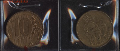 10 рублей 2010(сп) поворот до 22:00мск 20.04.15 + БОНУС - 2010сп-1