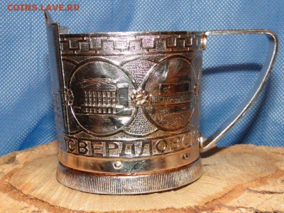 ПОДСТАКАННИК "СВЕРДЛОВСКУ 250-ЛЕТ.".--до.21.4.15-22:00 МСК. - АЛ-СВЕРДЛОВСК-1...JPG