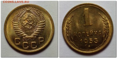 Копеечка 1953 года до 22:00мск 22.04.2015 - 1 коп 1953