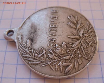 Медаль за усердие  Н2 30 мм  серебро - 12