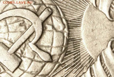20 копеек 1925 г, мятое солнышко и земной шар. - 20-81-соудар2