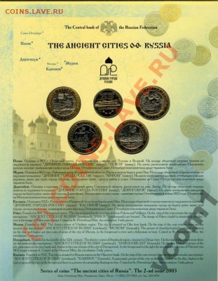 Наборы Древние города России #2 и #3, и ВОВ Города Герои - 1083427070