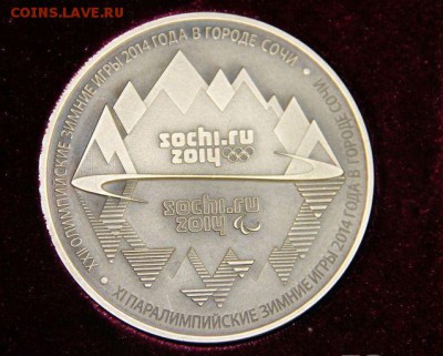 Памятная медаль Сочи 2014 от Президента РФ. Где купить? - 2