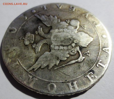 Рубль 1803 года с 200 рублей. - IMG_3359.JPG