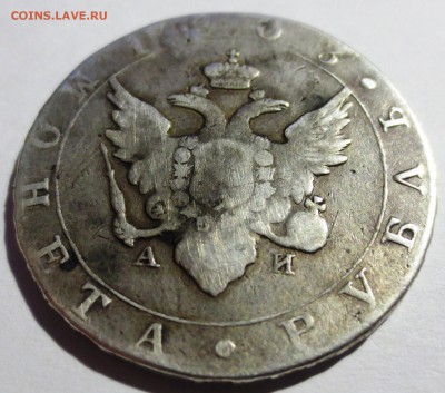 Рубль 1803 года с 200 рублей. - IMG_3353.JPG