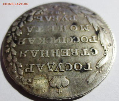 Рубль 1803 года с 200 рублей. - IMG_3368.JPG
