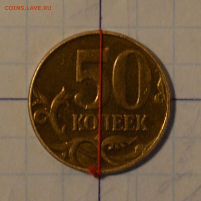 50 копеек 2011г. М ПОВОРОТ - DSC_0470.JPG