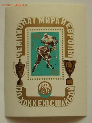 СССР. ЧМ и Европы по хоккею 1973 г. До 20.04.15 г.. - IMG_4400.JPG