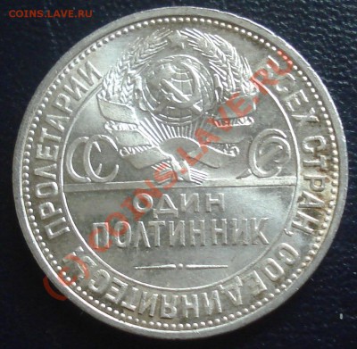полтинник 1926 (штемпельный) - 1200 р. - 1926 аверс.JPG