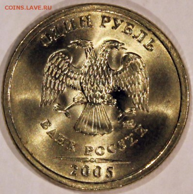 Штемпельный блеск - 1р. 05 аверс