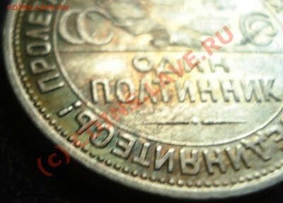 полтинник 1924 (штемпельный) - 1000 р. - 1 1924 патина2.JPG