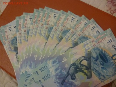 ДК Сочи 100 р Серия Аа по 150 р ФИКС 22.04 22.00 - РФ Бона Сочи Аа (номера могут отличаться).JPG