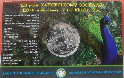 Юбилейные и обиходные монеты УКРАИНЫ (тема пополняется) - 3_1