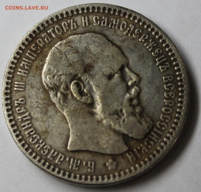 Рубль 1889 г.Обсудить и оценить. - IMG_9845.JPG