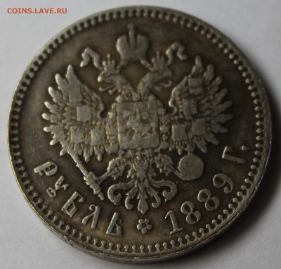 Рубль 1889 г.Обсудить и оценить. - IMG_9846.JPG