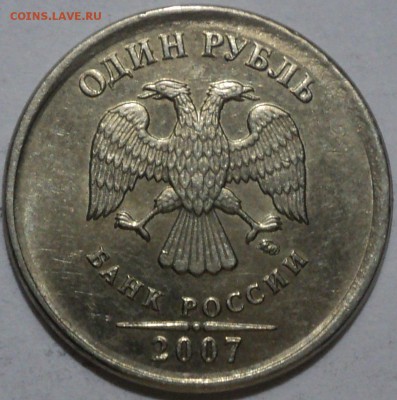 1 рубль 2007 ммд смещение.Оценка - DSC05809-1
