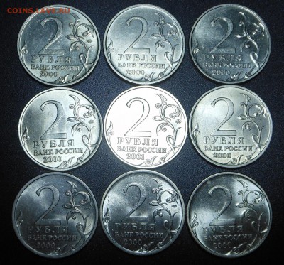 ГВС 2 рубля 2000 г. 8 шт. + Гагарин  - до 19.04.15 г. - DSCN3139.JPG