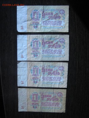 Набор уставших бон 1 р. 1961 и 1991 до 20.04. 22.00 - IMG_4828.JPG