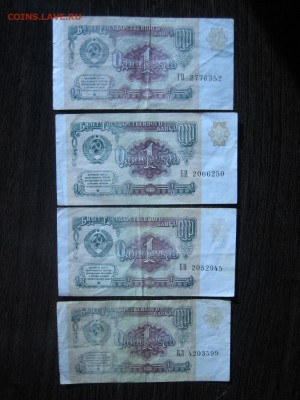 Набор уставших бон 1 р. 1961 и 1991 до 20.04. 22.00 - IMG_4827.JPG