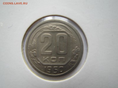 20 копеек 1950 оцените - Квитанция 1 класс 010