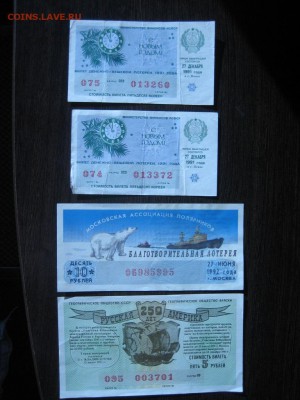 Лотерейные билеты до 22.04. до 22. 00 - IMG_4834.JPG