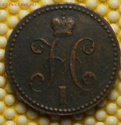 2коп.-Н-1.1840г. - DSCN0534.JPG