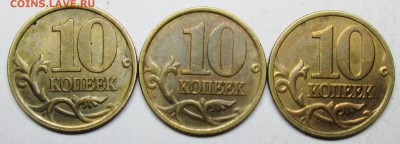 10коп 2000сп-2001сп-2002сп   18 апр 22-00мск - IMG_1586.JPG