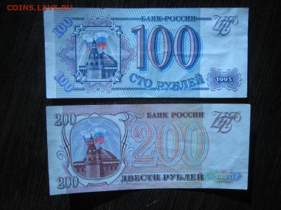 100 и 200р неплохие 1993г. до 20.04. в 22.00 - IMG_4821.JPG