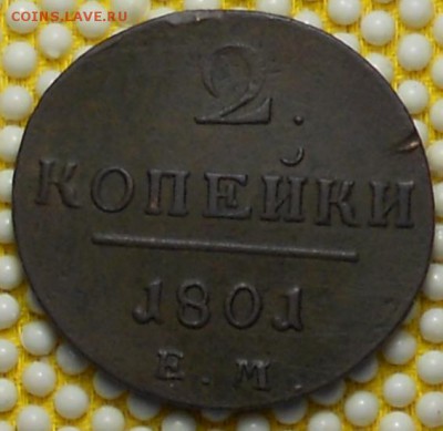 2коп.1801г.П-1.до18.04.15г. - DSCN0528.JPG