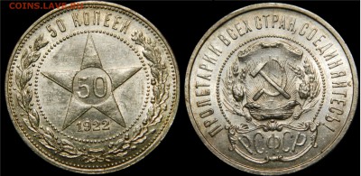 50 копеек 1922 ПЛ, штемпельная с 200!! до 22.04(среда) в 22м - DSCN1877.JPG