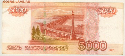 5000р.1997г. аб  без мод. - 5000