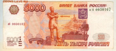 5000р.1997г. аб  без мод. - 5000а