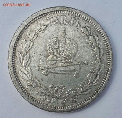 Рубль 1883 и 1816 г.г. Подлинность??? - 20150416_115202-1