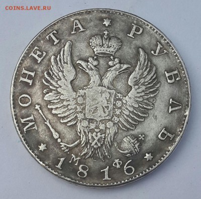 Рубль 1883 и 1816 г.г. Подлинность??? - 20150416_115235-1