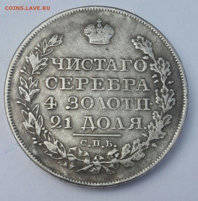 Рубль 1883 и 1816 г.г. Подлинность??? - 20150416_115258-1