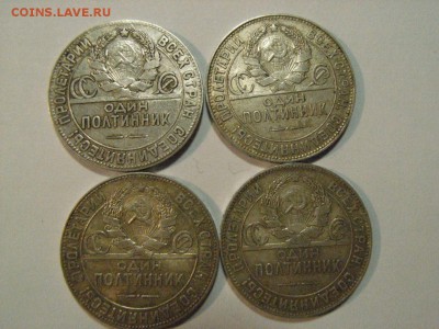 50 Копеек 1924г тр 4 шт определение подлинности. - RIMG0053.JPG