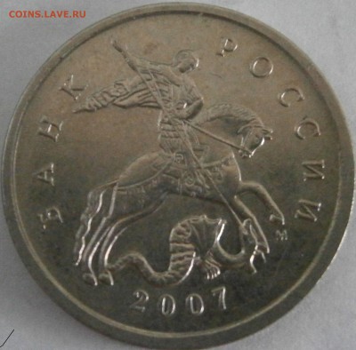 5 коп 2007м реверс - какой ШТ реверса? - P4160003.JPG