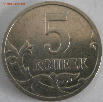 5 коп 2007м реверс - какой ШТ реверса? - P4160002.JPG