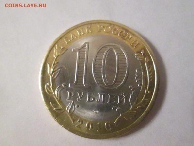 10 рублей Ямал бюджетный до 21-00 18.04.15 - IMG_6587.JPG