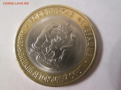 10 рублей Ямал бюджетный до 21-00 18.04.15 - IMG_6582.JPG