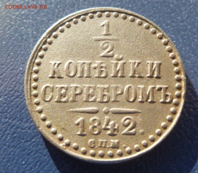 2 копейки 1842 до 21,04,2015 до 22.00 по МСК - P1020895.JPG