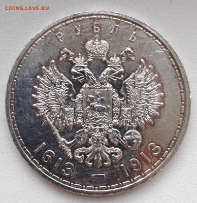***** РУБЛЬ 1913 до 23.04.15 в 22:00 ***** - IMG_5673.JPG