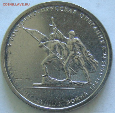 5 руб 70 лет. Лот непрочеканов. До 19.04.2015 22:00 МСК - DSC02685.JPG