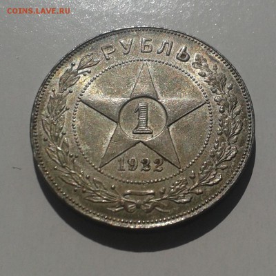 1 рубль 1922 ПЛ, 1 рубль 1924 оценка - 20150416_121716