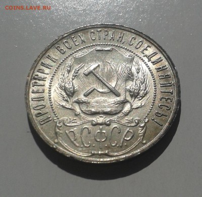 1 рубль 1922 ПЛ, 1 рубль 1924 оценка - 20150416_121727