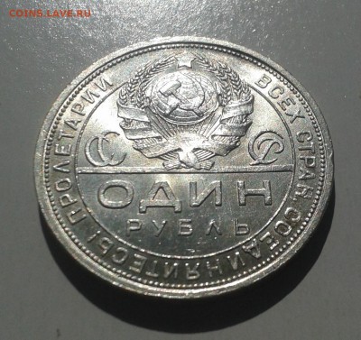 1 рубль 1922 ПЛ, 1 рубль 1924 оценка - 20150416_122027