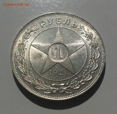 1 рубль 1921 предпродажная оценка - 20150416_121852