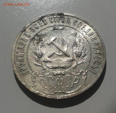 1 рубль 1921 предпродажная оценка - 20150416_121906