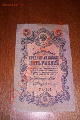 5 рублей 1909 59 ШТУК!!! - add5b231f0c1ca98354e5ce5a893074b_600
