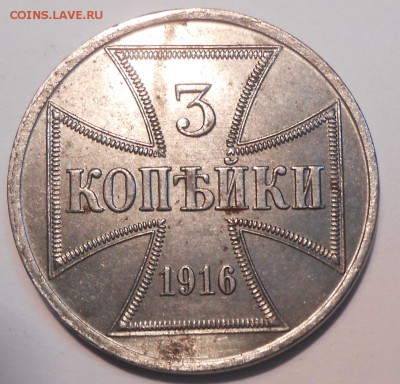 3 коп. 1916 г. А,оккупация, до 19.04 в 22:00 МСК - DSCN2717.JPG